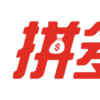 拼多多娛樂城