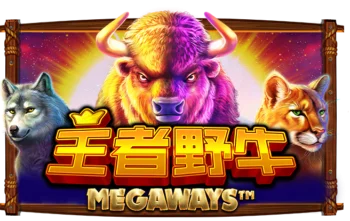 王者野牛 Megaways