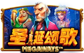 圣诞颂歌 Megaways
