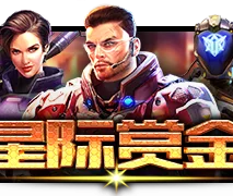 星际赏金