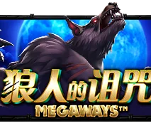狼人的诅咒 Megaways