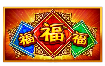福福福