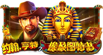 约翰·亨特之埃及图特书