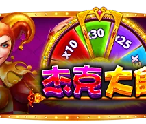 杰克大师