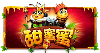 甜蜜蜜