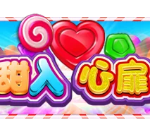 甜蜜魔法