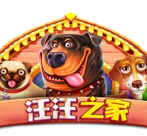 狗狗小屋
