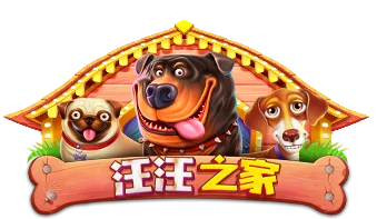狗狗小屋