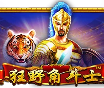 狂野角斗士