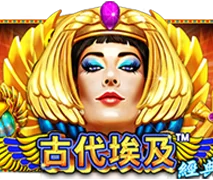 古代埃及经典版