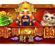 陈师傅的财富