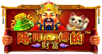 陈师傅的财富