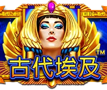 古代埃及