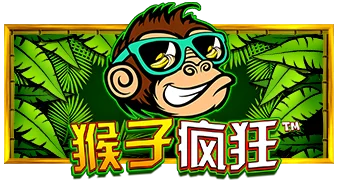 猴子疯狂