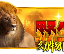 狂野狩獵