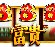 富贵888