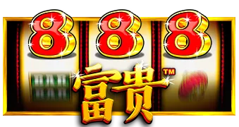 富贵888