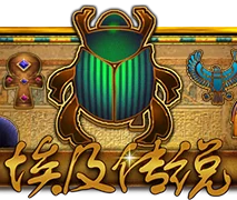 埃及传说