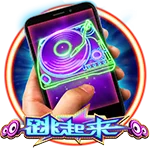 单手跳起来