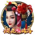 樱花妹子