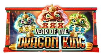 龍王之年