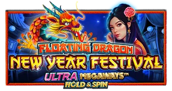 浮龍新年節超級美桂威斯捉拿與旋轉