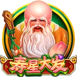 寿星大发