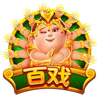 百戏