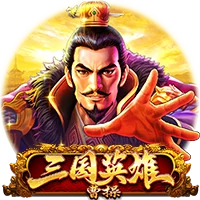 三国英雄 – 曹操