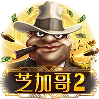 芝加哥2