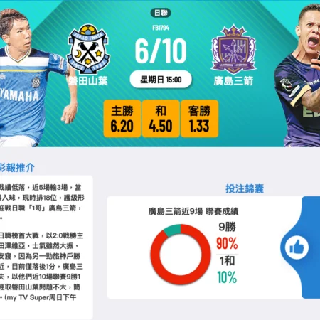 磐田山叶对阵广岛三箭赛前分析:逆袭希望渺茫,客队连胜可期