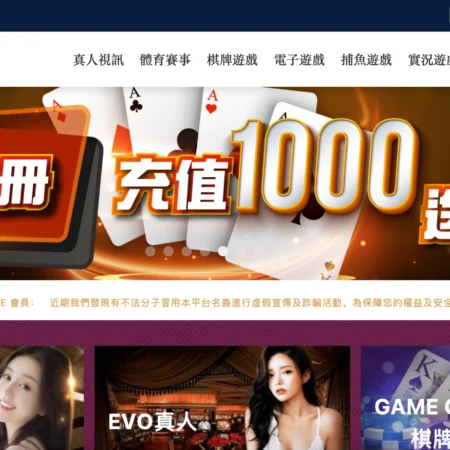 Gameone娛樂城2024專業評價：詳細優劣勢解析及安全認證