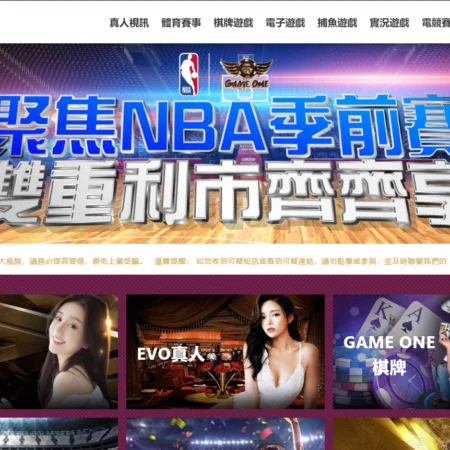 香港運彩賠率問題曝光!合法Gameone娛樂城提供公平體育博彩選擇