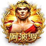 阿波羅