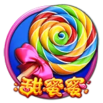 甜蜜蜜