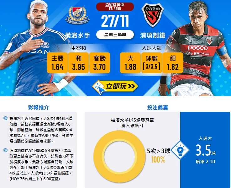 橫濱水手對浦項制鐵