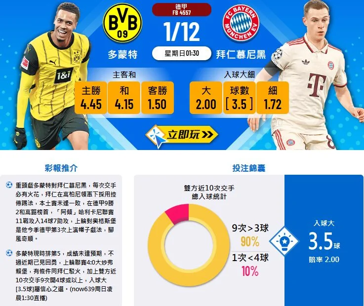 多特蒙德 VS 拜仁慕尼黑