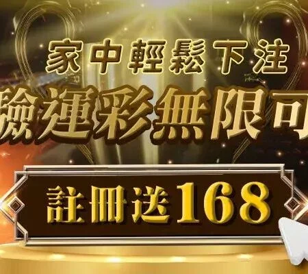 香港運動彩票與線上娛樂城差異比較：玩法及風險解析