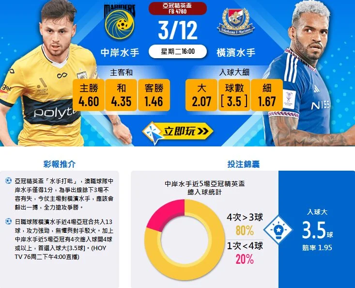 中岸水手 vs 横滨水手