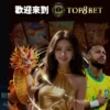 TOP8BET娛樂城