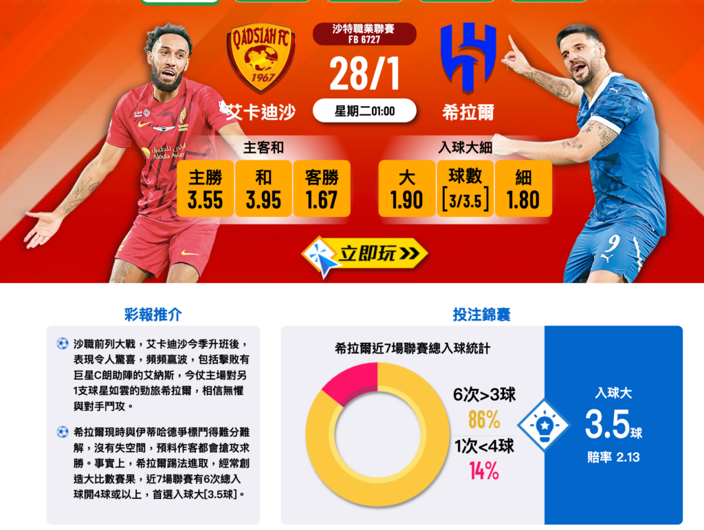 艾卡迪沙 vs 希拉爾