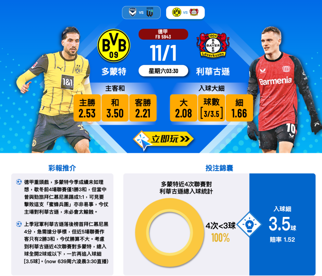 多特蒙德 vs 勒沃庫森