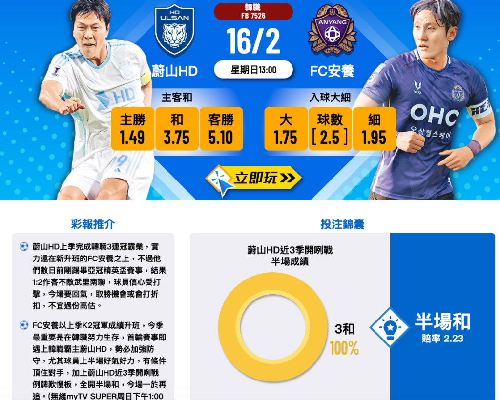 蔚山現代 vs 安陽FC