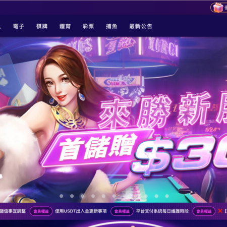 來勝娛樂城是否可靠？深度評測揭露問題與風險