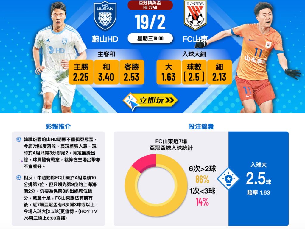 蔚山HD vs FC山東