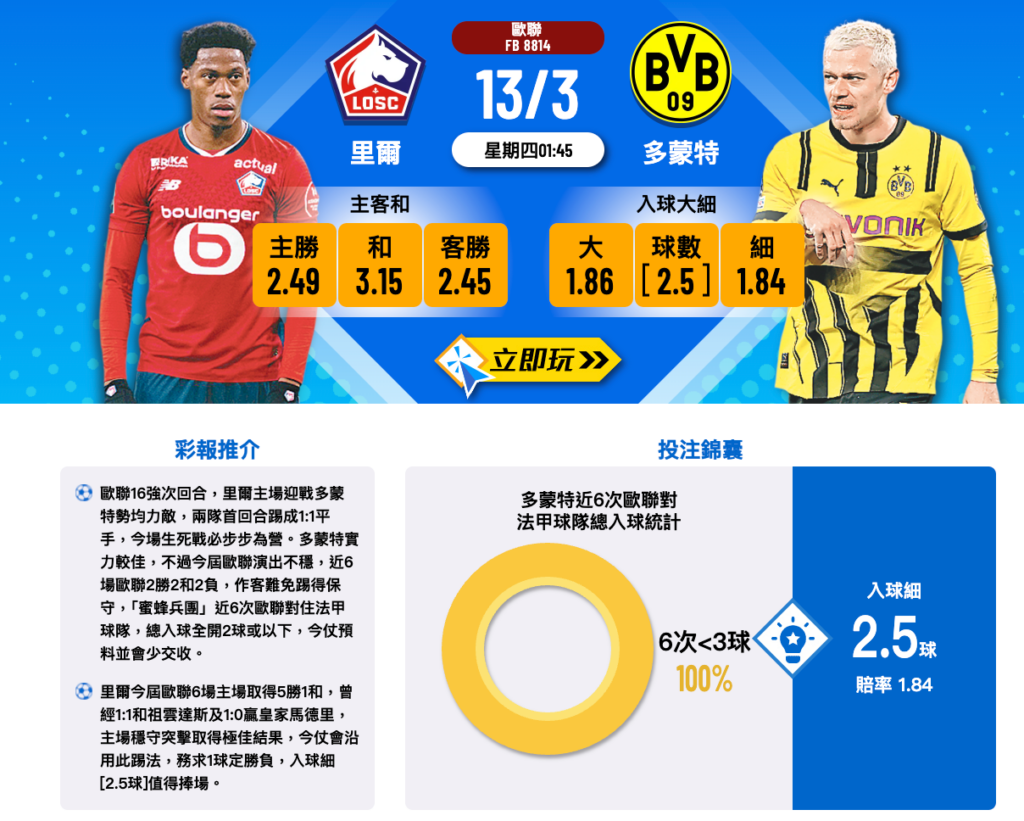 里爾 vs 多蒙特