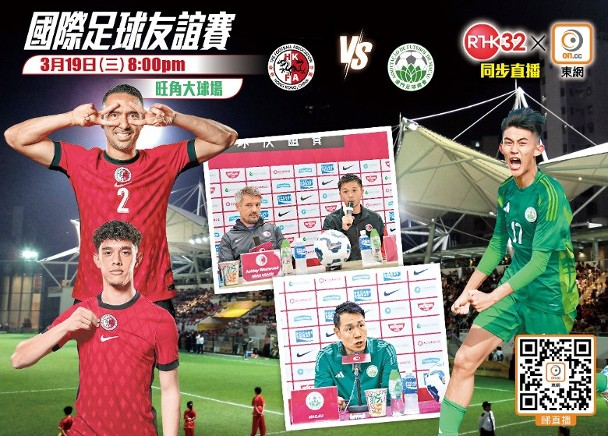 港澳埠際賽