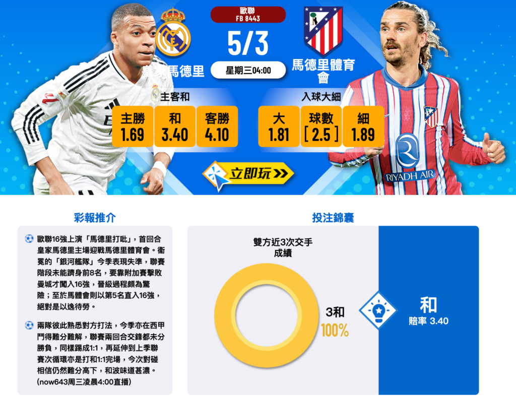 皇家馬德里 vs 馬德里體育會