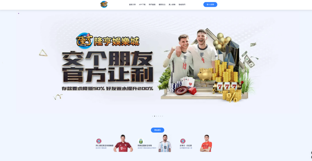 龍亨娛樂城