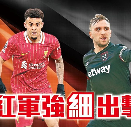 利物浦 vs 韋斯咸：主場穩守盼反彈，紅軍重拾節奏力爭英超冠軍